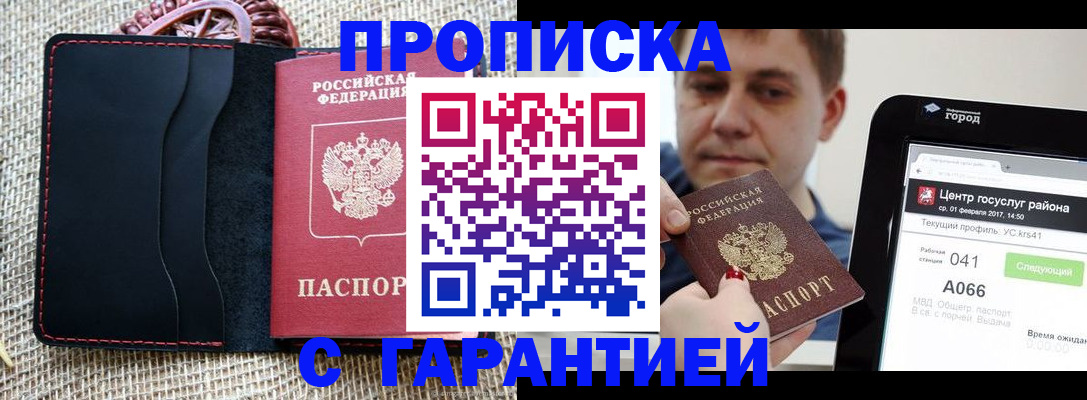 прописка для работы в Рыбинске